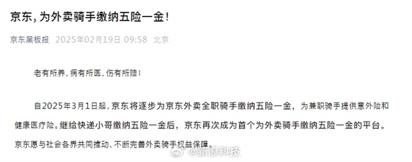 外賣(mài)員回應(yīng)京東給騎手繳社保：會(huì)增加很多安全感和幸福感