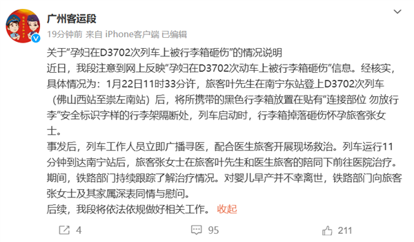 孕婦動車上被行李箱砸傷致早產(chǎn) 官方通報