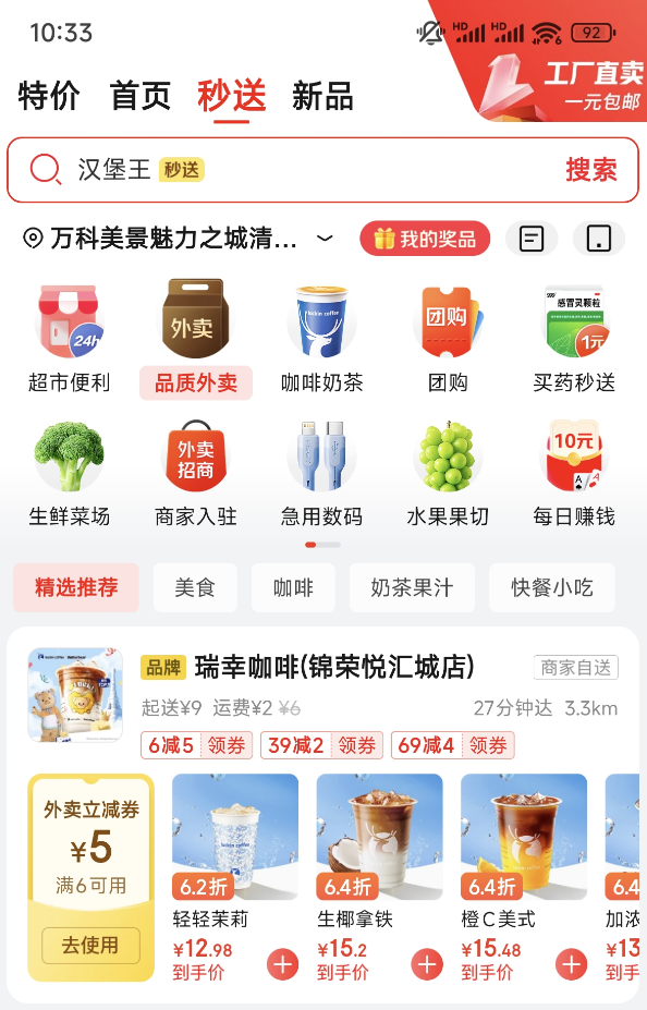 京東外賣(mài)已覆蓋全國(guó)39城！上線一周訂單量暴增100倍