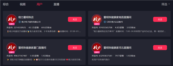 格力回應(yīng)專賣店改名董明珠健康家：以新店為主 不是所有商家都有能力開