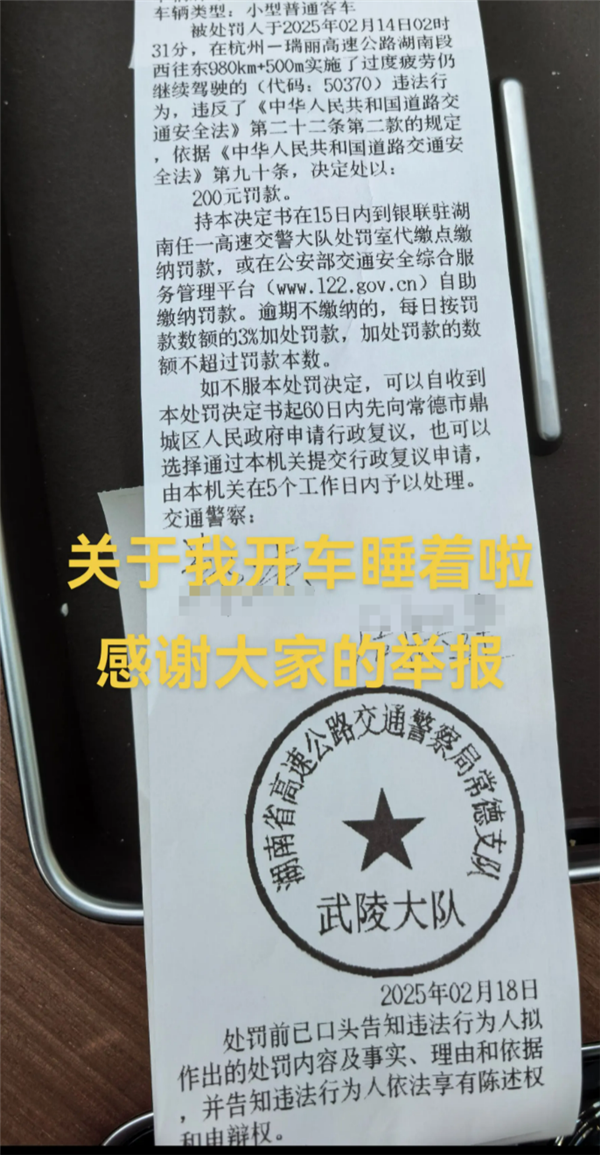 男子智駕開(kāi)長(zhǎng)途睡著被車子送到家 本人曬后續(xù)：罰款200元