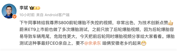 蔚來發(fā)布150+km/h爆胎不失控視頻！李斌：邀請余承東共同測試