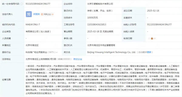 注冊(cè)資本1億元！華為在京成立引望智能技術(shù)公司