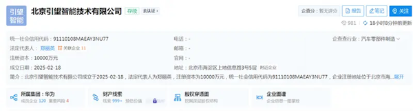注冊(cè)資本1億元！華為在京成立引望智能技術(shù)公司