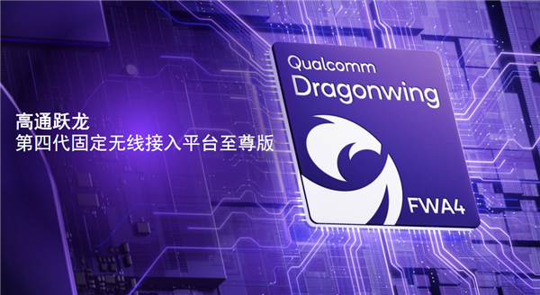 高通發(fā)布第四代躍龍無線平臺(tái)至尊版：首發(fā)X85 5G基帶、毫米波通信長(zhǎng)達(dá)14公里