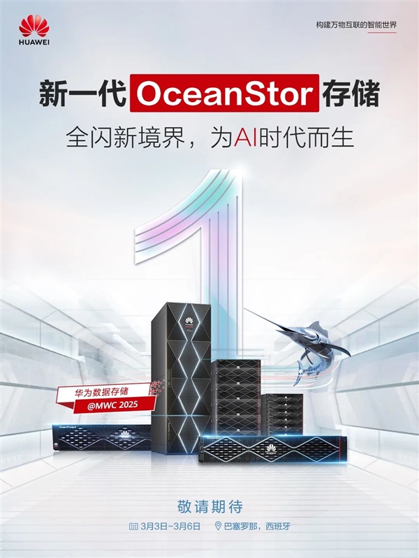 華為今天發(fā)布新一代固態(tài)硬盤存儲：專為AI時代而生