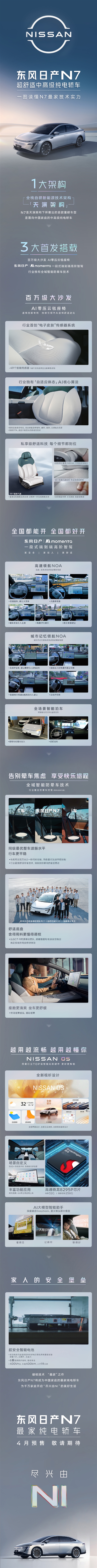GT-R之父參與調(diào)校 讀懂東風(fēng)日產(chǎn)N7新技術(shù)：一點(diǎn)也不合資的純電車
