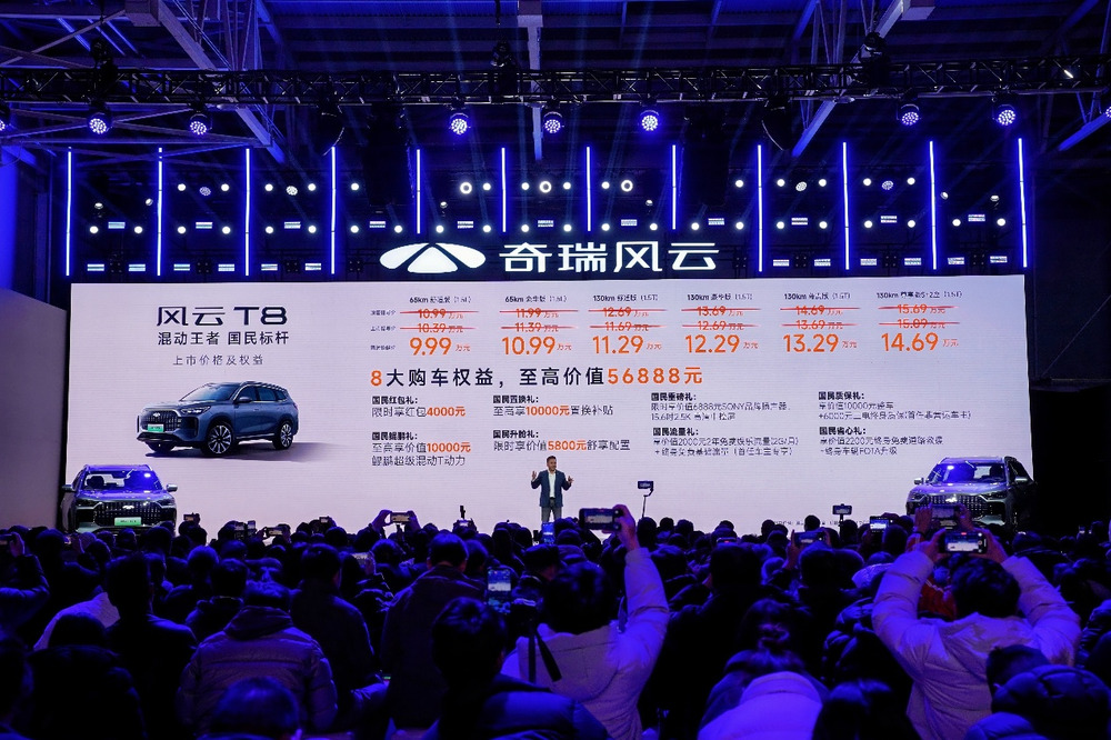 “混動(dòng)王者 國(guó)民標(biāo)桿”奇瑞風(fēng)云T8正式上市，限時(shí)搶鮮價(jià)9.99萬(wàn)元起