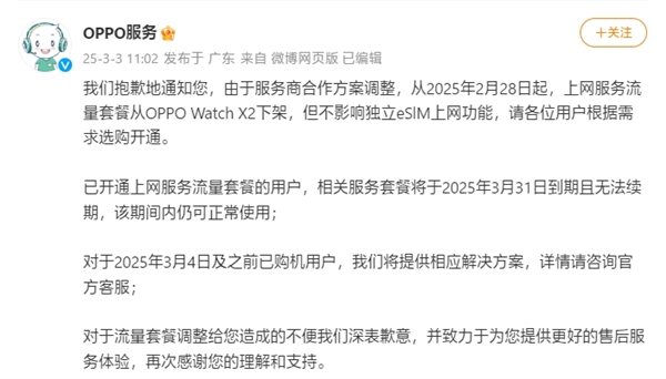 OPPO Watch X2上網(wǎng)流量服務(wù)下架：給用戶補(bǔ)償159元耳機(jī)