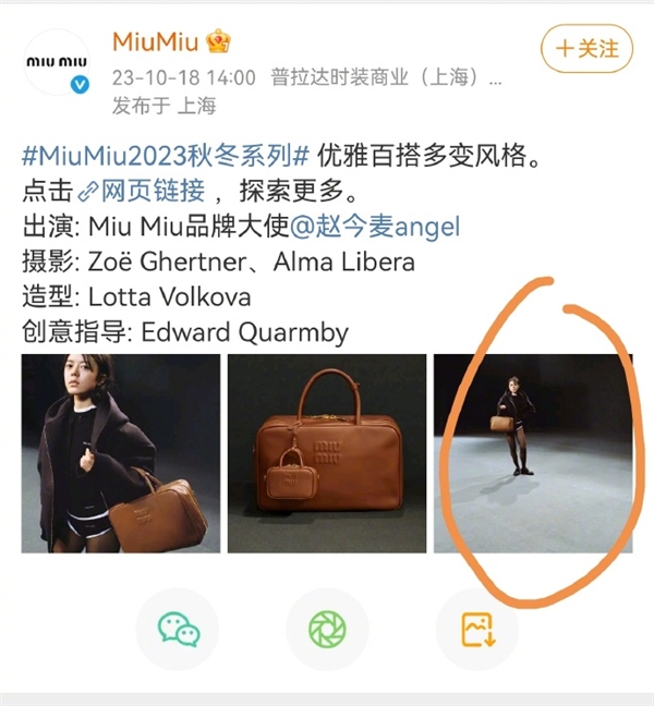 時(shí)尚品牌MiuMiu趙今麥照片被吐槽 博主：閉眼瞎拍也比這個(gè)強(qiáng)