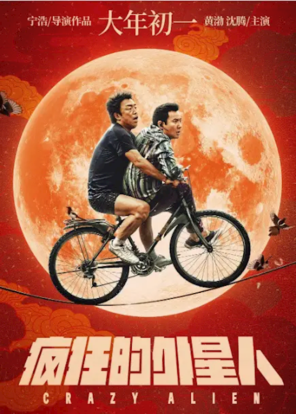 《瘋狂的外星人2》備案立項(xiàng)：Loser大飛拯救地球