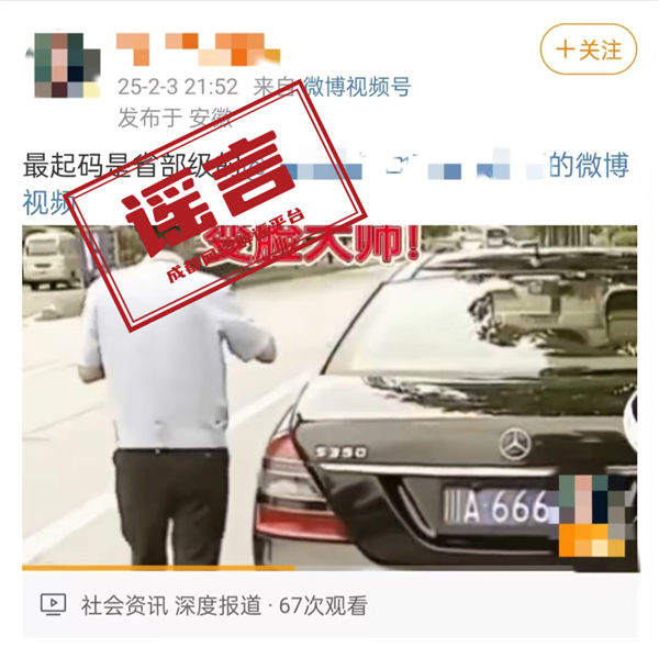官方辟謠網(wǎng)傳譚喬離職原因：與川A666T6奔馳女車主無關(guān)