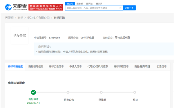 “華為悟空”首次曝光！華為申請(qǐng)注冊(cè)悟空商標(biāo) 還有二郎腿、雷震子