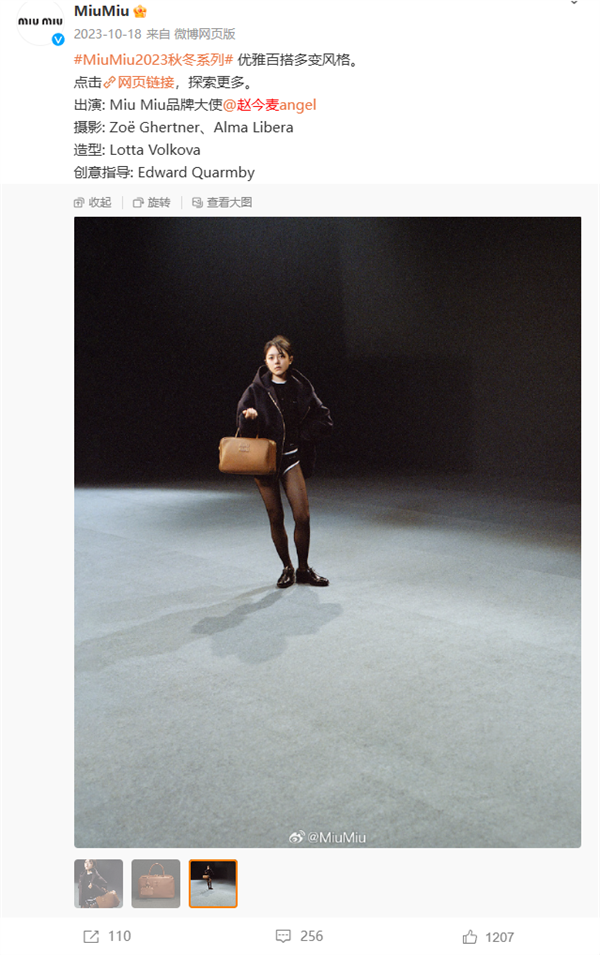 時(shí)尚品牌MiuMiu趙今麥照片被吐槽 博主：閉眼瞎拍也比這個(gè)強(qiáng)