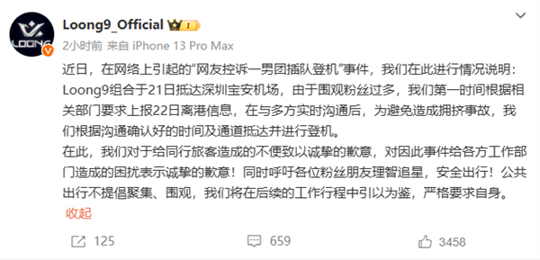 網(wǎng)友怒斥遇一男團插隊登機 Loong9致歉：避免造成擁擠事故