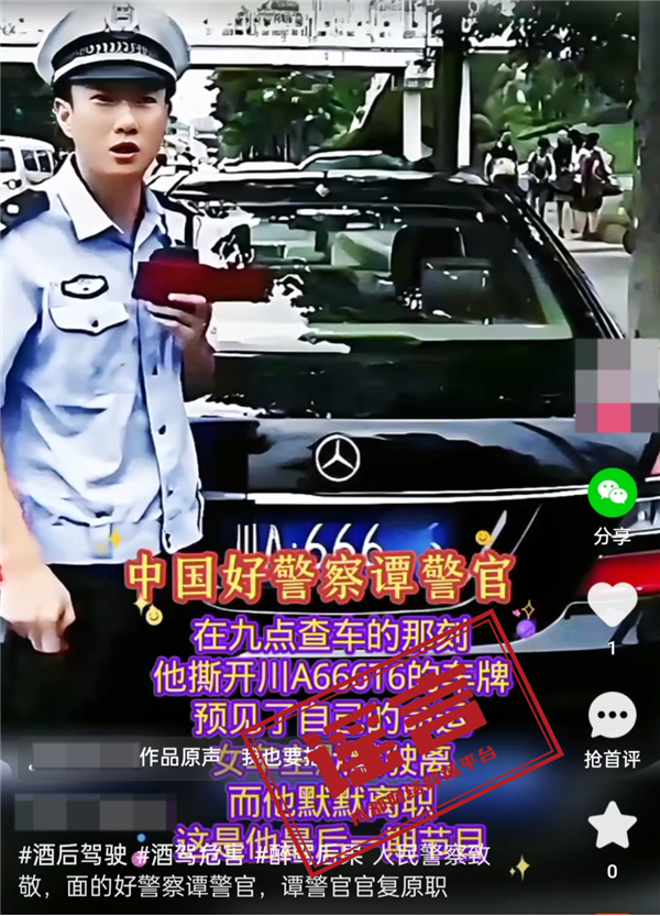 官方辟謠網(wǎng)傳譚喬離職原因：與川A666T6奔馳女車主無關(guān)