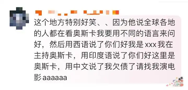 奧斯卡頒獎主持人現(xiàn)場說中文 沒有字幕時網友一個字都沒聽懂