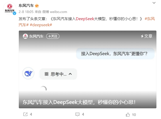 車(chē)企扎堆接入DeepSeek，真有用還是純噱頭？