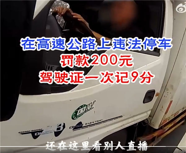 高速上違?？粗辈?司機(jī)稱霧太大休息會兒 9分沒了