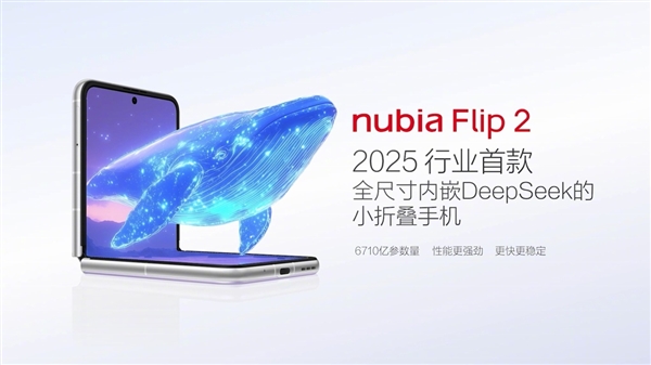 2025年行業(yè)首款全尺寸內(nèi)嵌DeepSeek的小折疊！努比亞Flip 2亮相
