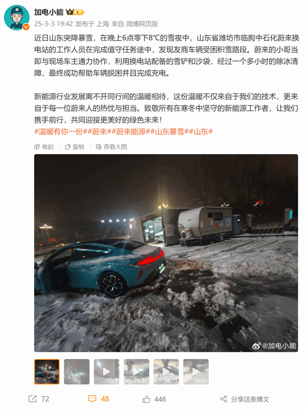 小米SU7雪地受困趴窩 蔚來換電小哥雪中送炭助其脫困