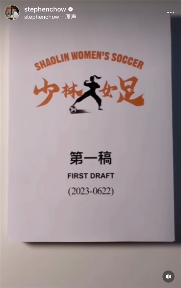 周星馳新片《女足》將開機：演員陣容遭質疑 曾全球海選素人