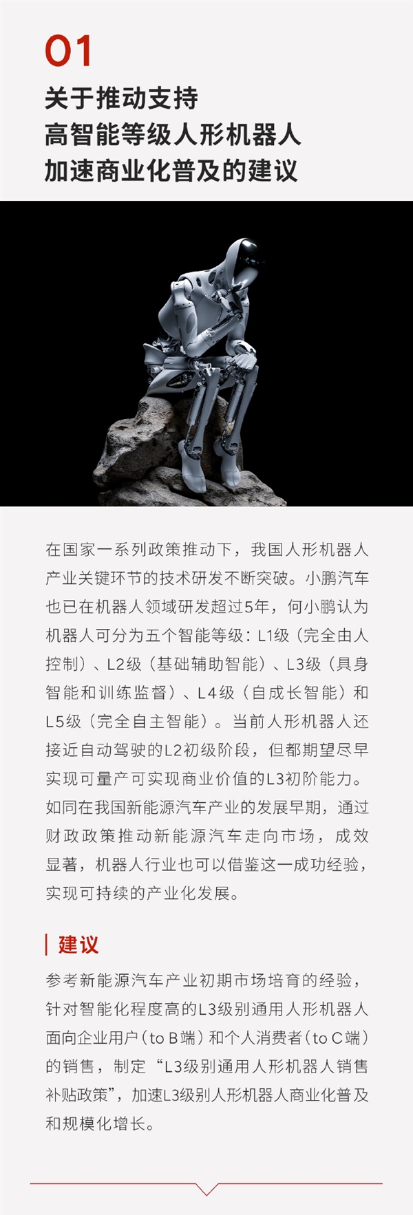 何小鵬兩會提了4條建議：包含機器人、航空器及自動駕駛