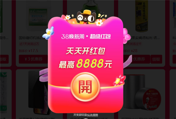 38節(jié)換新大促進(jìn)行時(shí)：高8888元紅包 單品補(bǔ)貼至高2000元