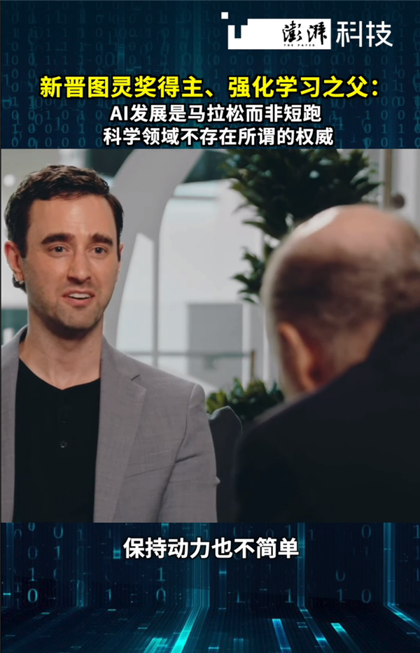 新晉圖靈獎(jiǎng)得主薩頓：AI的發(fā)展是場(chǎng)馬拉松  具影響力的方面尚未到來(lái)