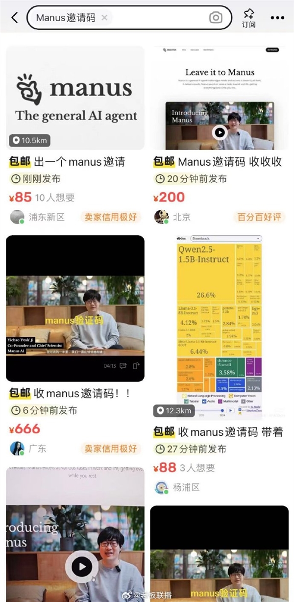 Manus合伙人回應(yīng)邀請碼被炒至5萬天價:從未開設(shè)任何付費渠道 將逐步有序釋放邀請