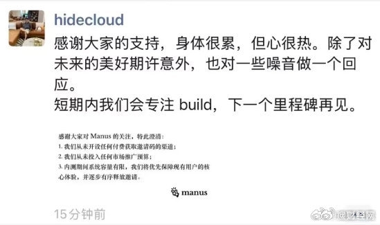 Manus合伙人回應(yīng)邀請碼被炒至5萬天價:從未開設(shè)任何付費渠道 將逐步有序釋放邀請