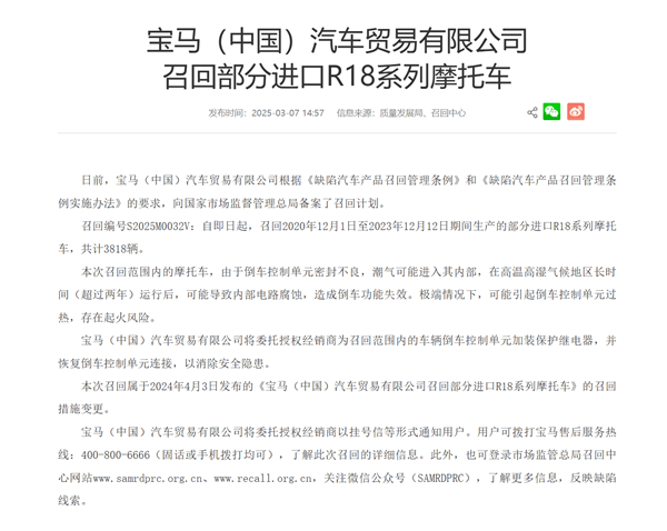 寶馬中國召回R18摩托車：高溫高濕地區(qū) 兩年以上車齡有倒車失效、起火風(fēng)險