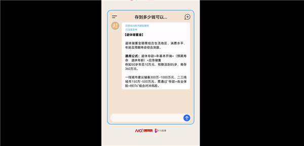 你認同嗎！AI回答存多少錢才可以瀟灑退休：一線城市至少300萬起