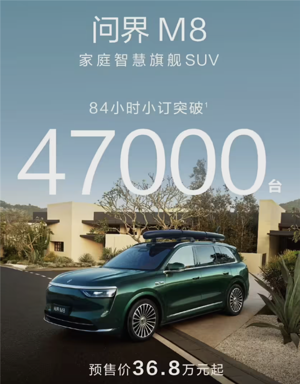 火力全開！問界新戰(zhàn)報(bào)出爐：三天半狂銷7萬臺(tái)