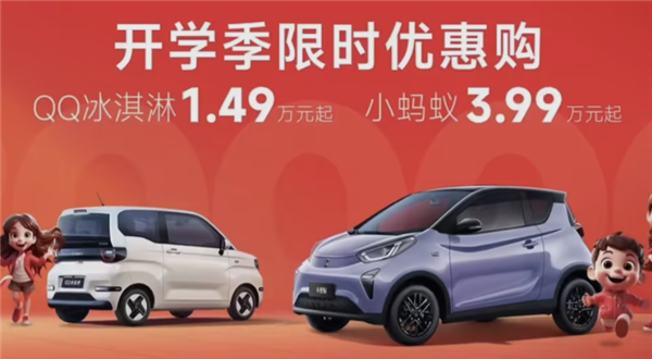 萬(wàn)元級(jí)電車再添一員！奇瑞QQ冰淇淋權(quán)益公布：國(guó)補(bǔ)后1.49萬(wàn)起