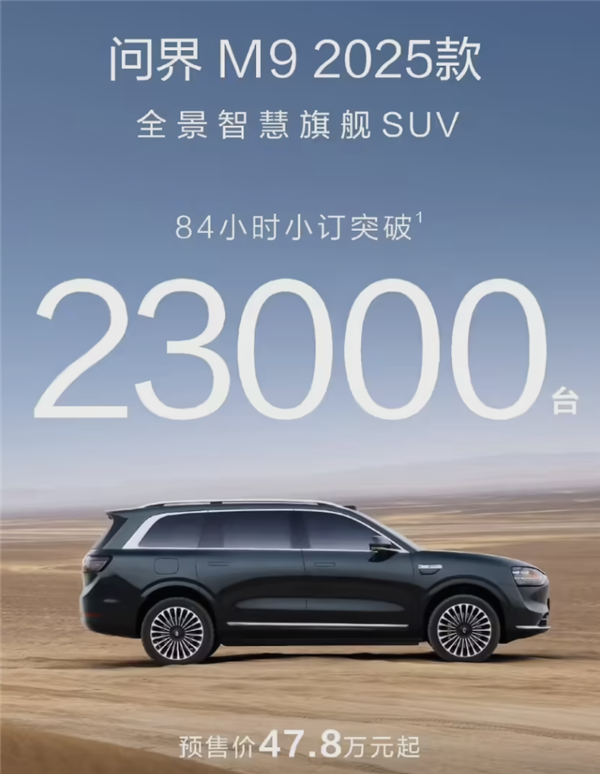 火力全開！問界新戰(zhàn)報(bào)出爐：三天半狂銷7萬臺(tái)