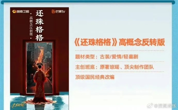 《還珠格格》要翻拍成短劇了 ：反轉(zhuǎn)穿越劇情 30集超S+