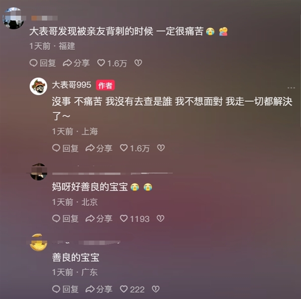 網(wǎng)紅大表哥接廣告被親友舉報從迪士尼離職：私密貼文被截圖發(fā)給了自己領(lǐng)導(dǎo)