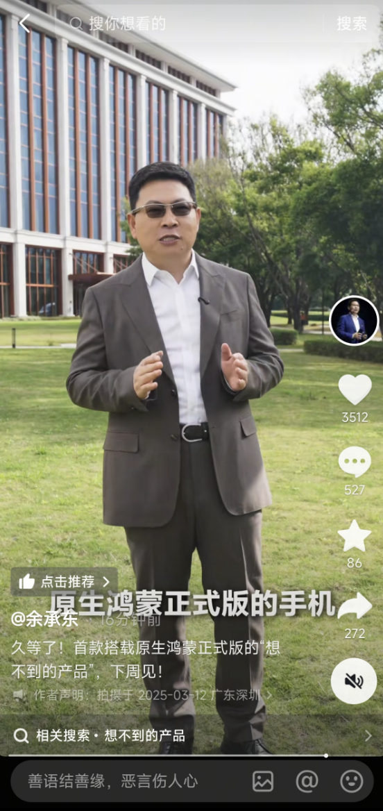 余承東官宣！首款原生鴻蒙正式版手機(jī)下周見 別人想不到的產(chǎn)品