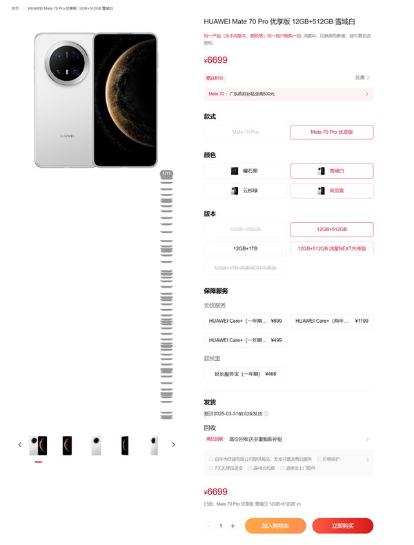 華為Mate 70 Pro優(yōu)享版部分版本現(xiàn)貨供應(yīng)：首發(fā)全新麒麟9020處理器