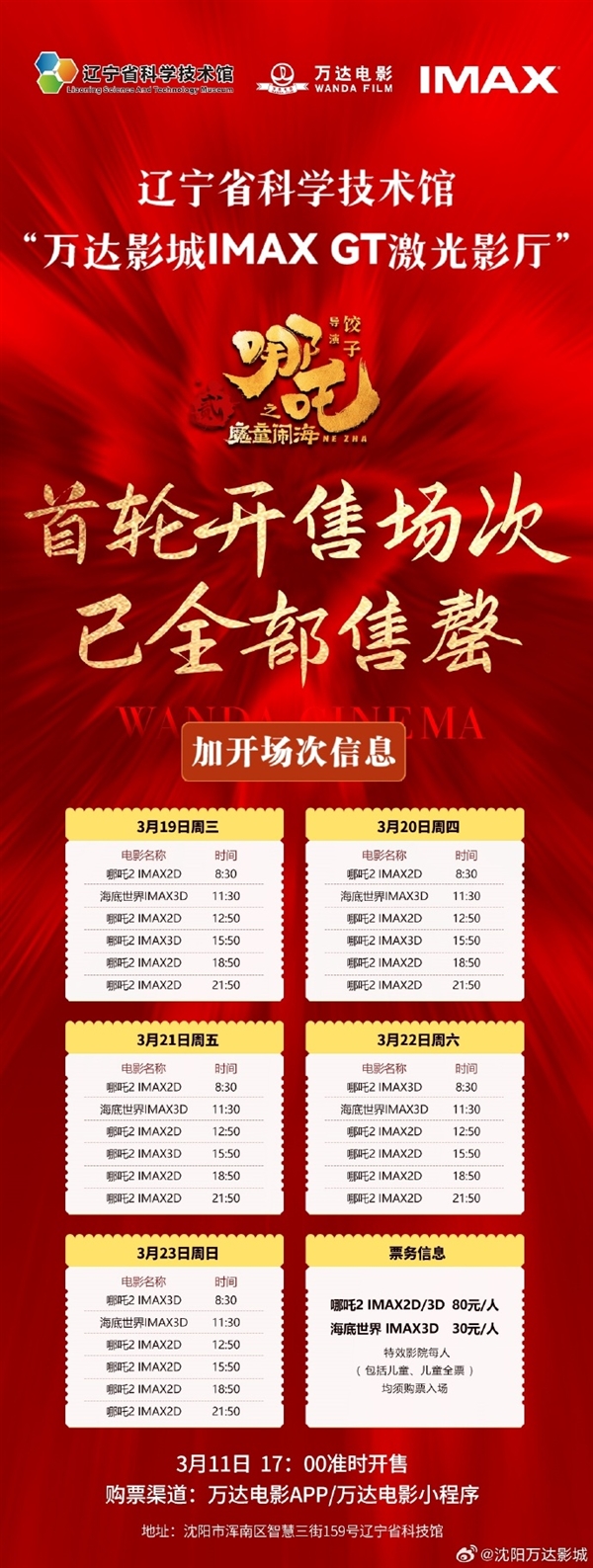 高7層樓！全國最大IMAX銀幕明起放映《哪吒2》