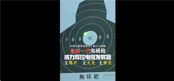 威力巨大！我國新一代電磁槍亮相：無噪聲、火光、彈殼