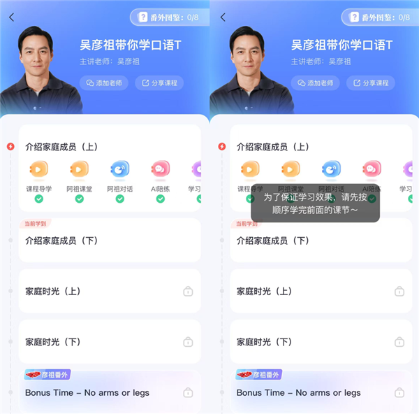 吳彥祖狂賣500萬的英語課 為啥會(huì)被網(wǎng)友吐槽