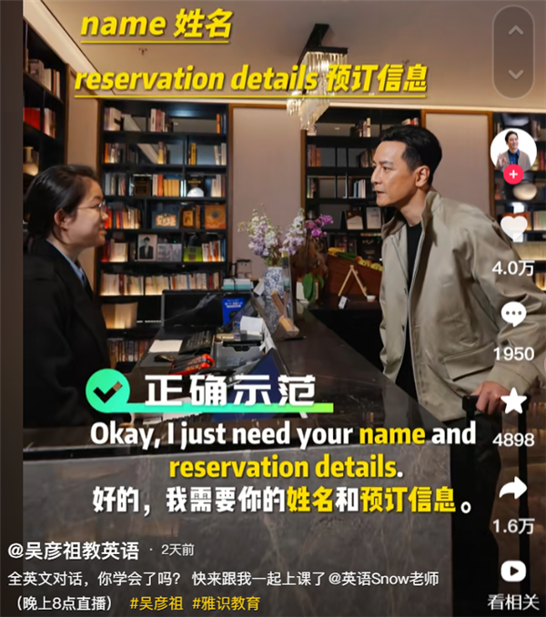 吳彥祖狂賣500萬的英語課 為啥會(huì)被網(wǎng)友吐槽