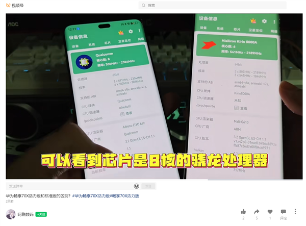 華為暢享70X活力版核心規(guī)格確認(rèn)：驍龍芯片沒5G 出廠鴻蒙OS 4.2