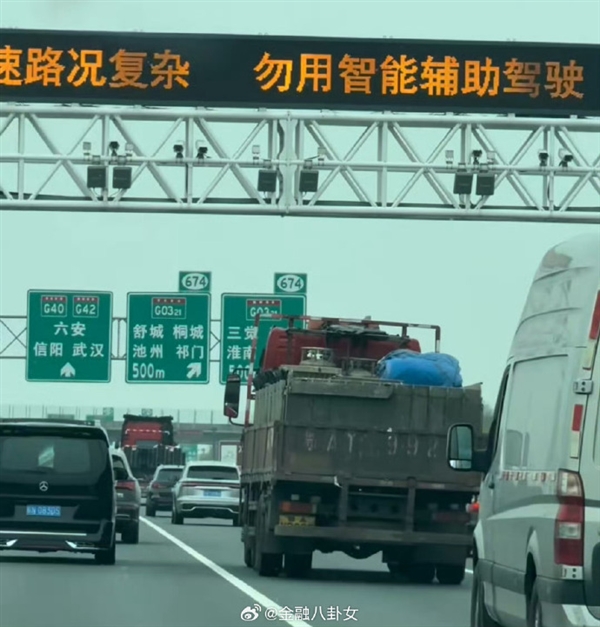 你遇到?jīng)]！小米SU7事件后 網(wǎng)友稱國內(nèi)各大高速開始對智駕提醒 停用或慎用