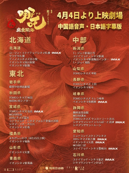 《哪吒2》今日日本上映 片名《魔童大暴走》極為中二