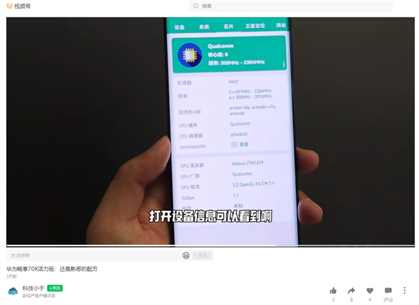 華為暢享70X活力版核心規(guī)格確認(rèn)：驍龍芯片沒5G 出廠鴻蒙OS 4.2