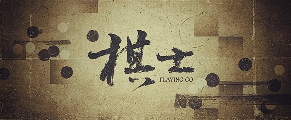 王寶強稱《棋士》結(jié)局意想不到：因為根本猜不出來