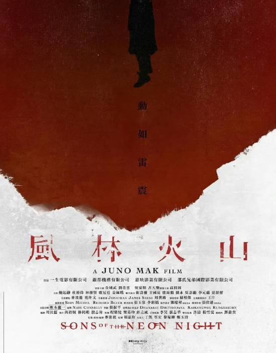 電影《風林火山》終于動了 等了八年等到宣發(fā)！